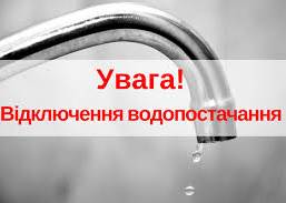 Ремонтні роботи комунальних служб: де у Вінниці 2 вересня тимчасово не буде води