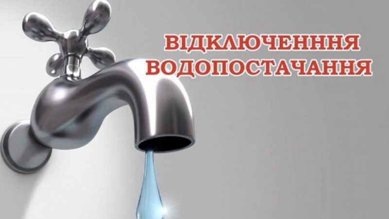 Перелік адрес: де у Вінниці не буде води та світла?