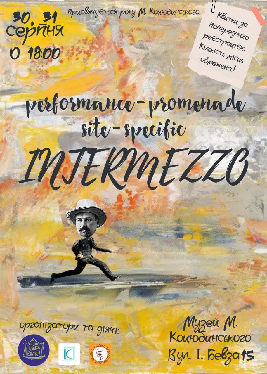 Запрошують на унікальну виставу – літературний перформанс-променад Intermezzo