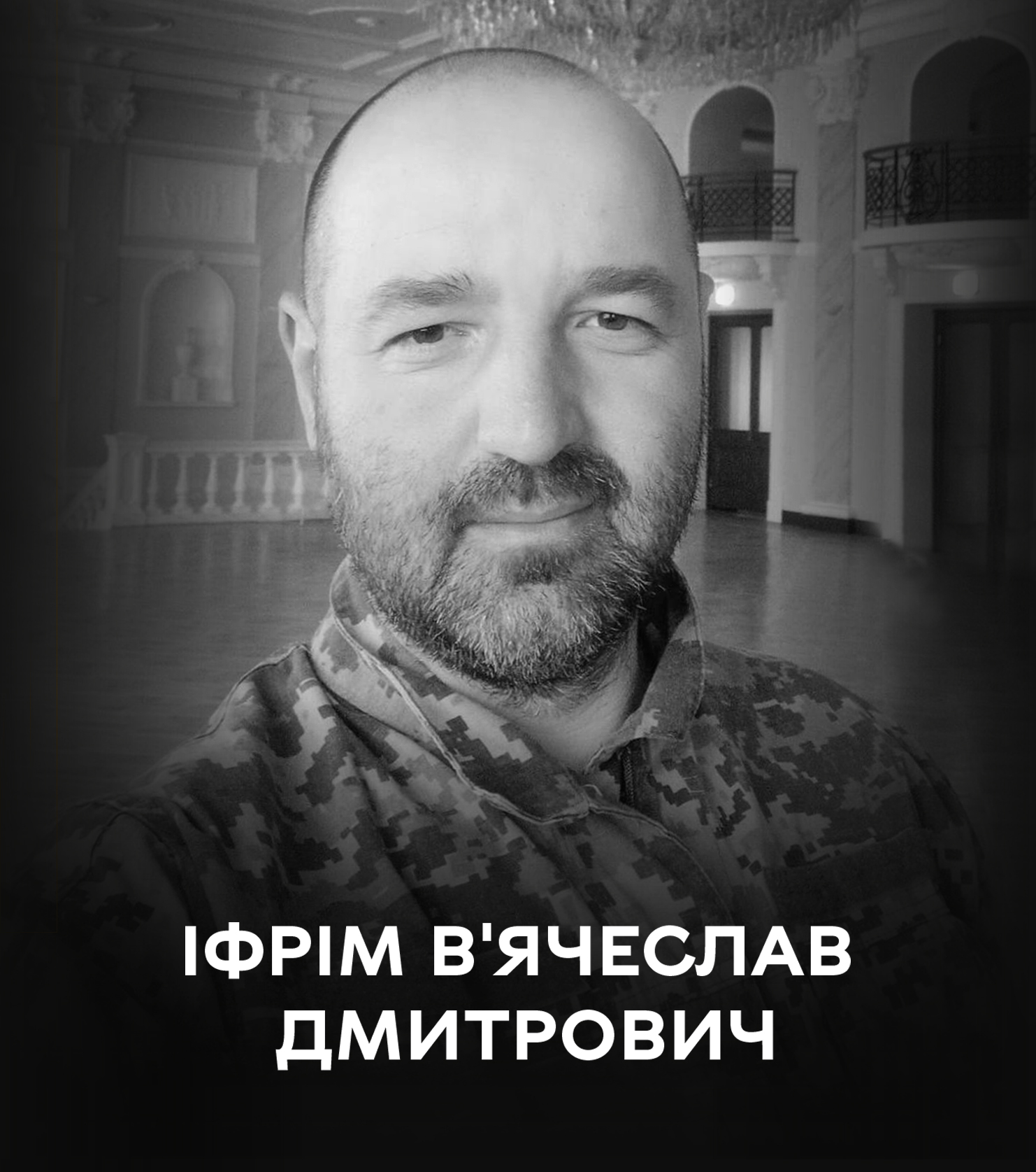 В останню путь вінничани проводжають відданого сина України В’ячеслава Іфріма…Вічна пам’ять Герою!