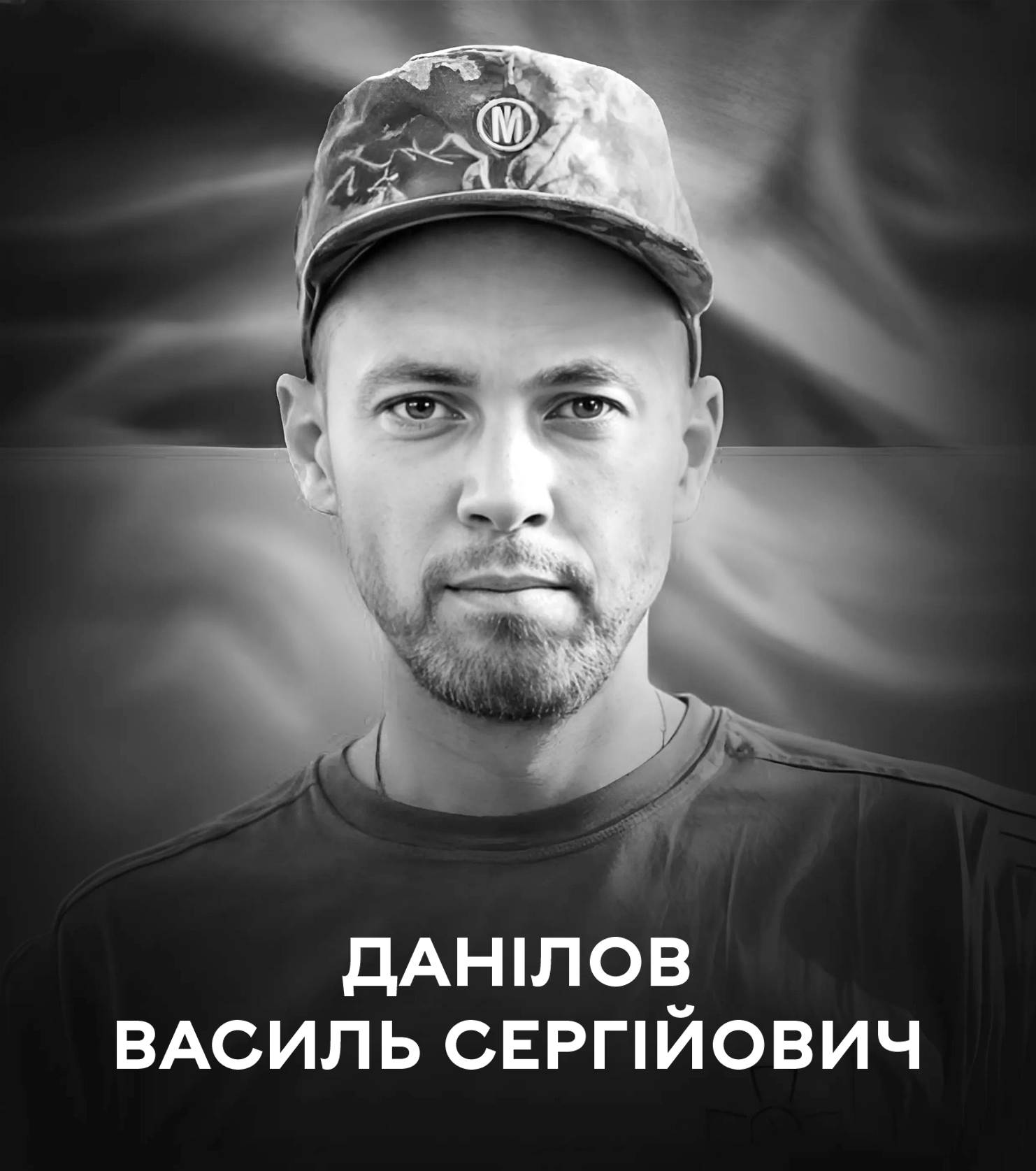 Знову важка втрата: Вінницька громада проводжає на вічний спочинок загиблого земляка Василя Данілова