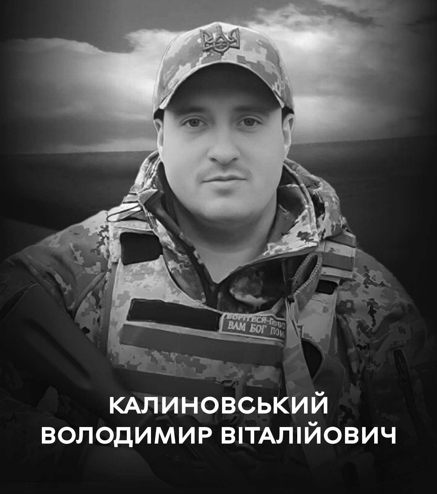 Знову пекучий невгамовний біль: 1 серпня Вінницька громада прощається з оборонцем України Володимиром Калиновським