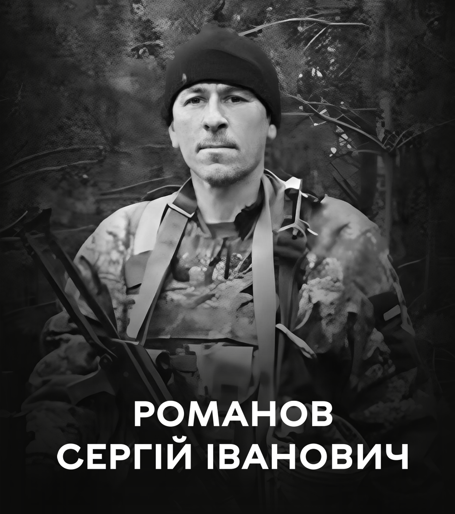 Вінниця проводжає у вічність воїна-добровольця Сергія Романова…Вічна пам’ять Герою!