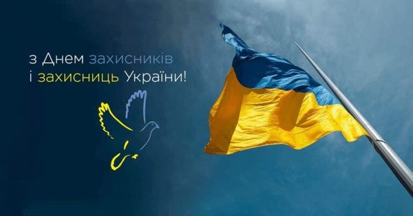 З нагоди Дня захисників і захисниць України відбудуться культурно-мистецькі заходи по всій території нашої громади