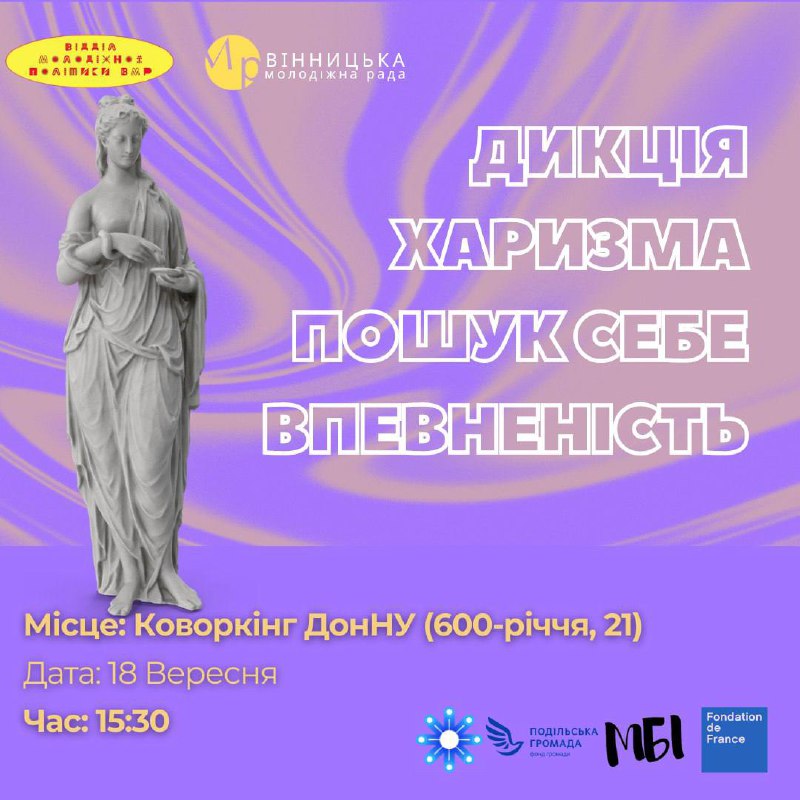 У Вінниці молодь навчатимуть виступати на публіці: Чекаємо на Тебе!