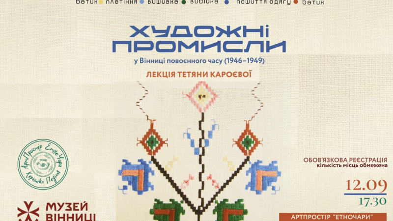 Музей Вінниці запрошує на цікаву та змістовну зустріч