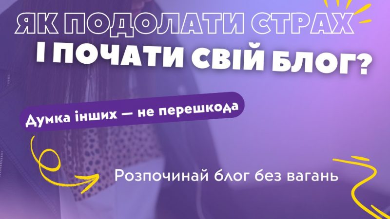 Подолання страхів і сумнівів: практичні поради від експертів у Вінниці