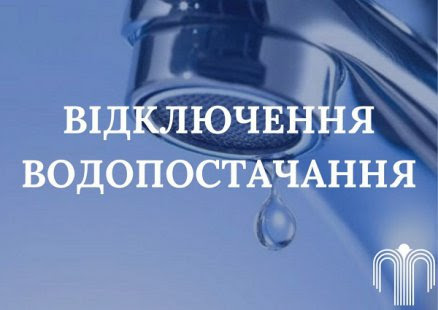 Перелік планових ремонтних робіт на мережах Вінниці 11 вересня