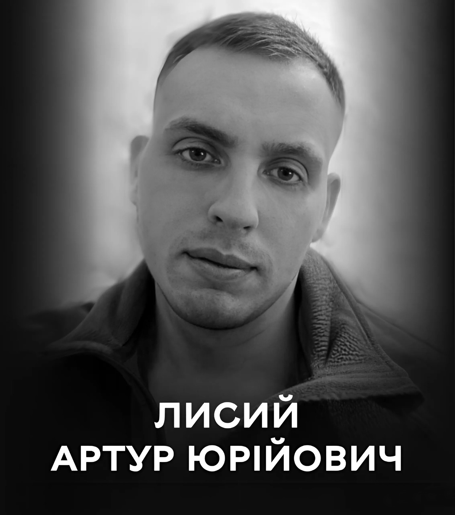 Сьогодні Вінниця проводжає останньою земною дорогою 25-літнього розвідника Лисого Артура Юрійовича: Схиляєм голови у скорботі!