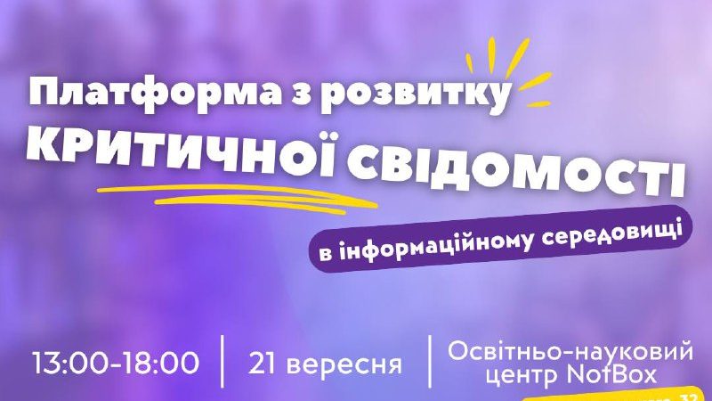 21 вересня о 13:00 у Вінниці відбудеться унікальний захід  присвячений розвитку критичного мислення