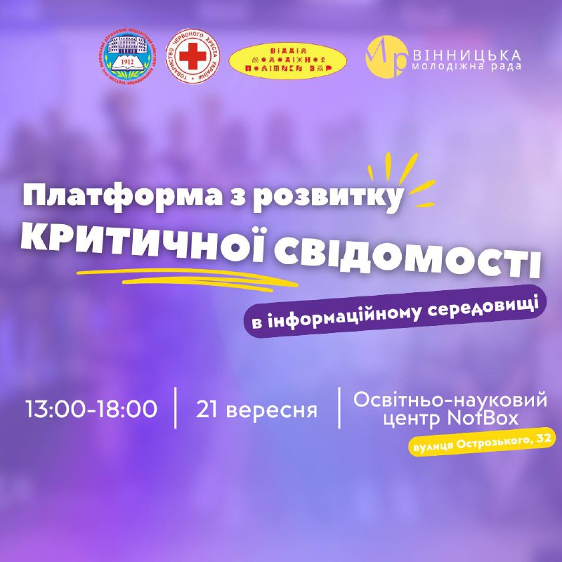 21 вересня о 13:00 у Вінниці відбудеться унікальний захід  присвячений розвитку критичного мислення