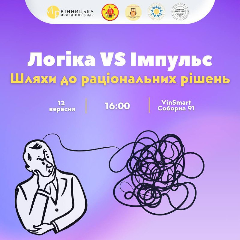 Тренінг «Логіка Vs Імпульс»: як навчитися приймати виважені рішення