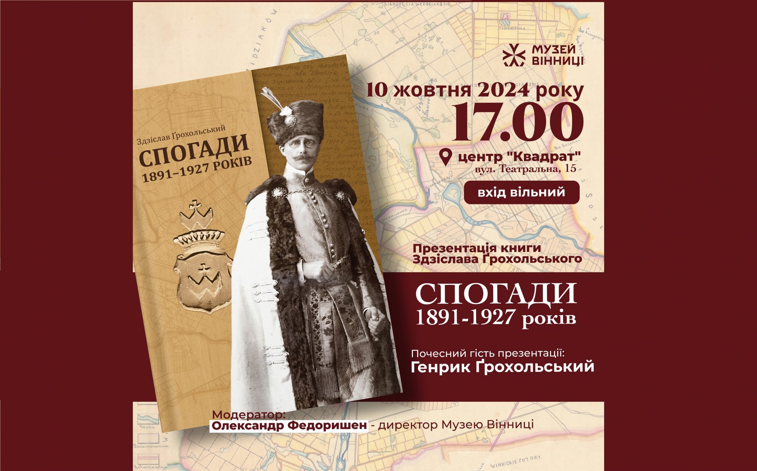 Історія через призму родини Ґрохольських: у Вінниці відбудеться презентація спогадів відомого графа