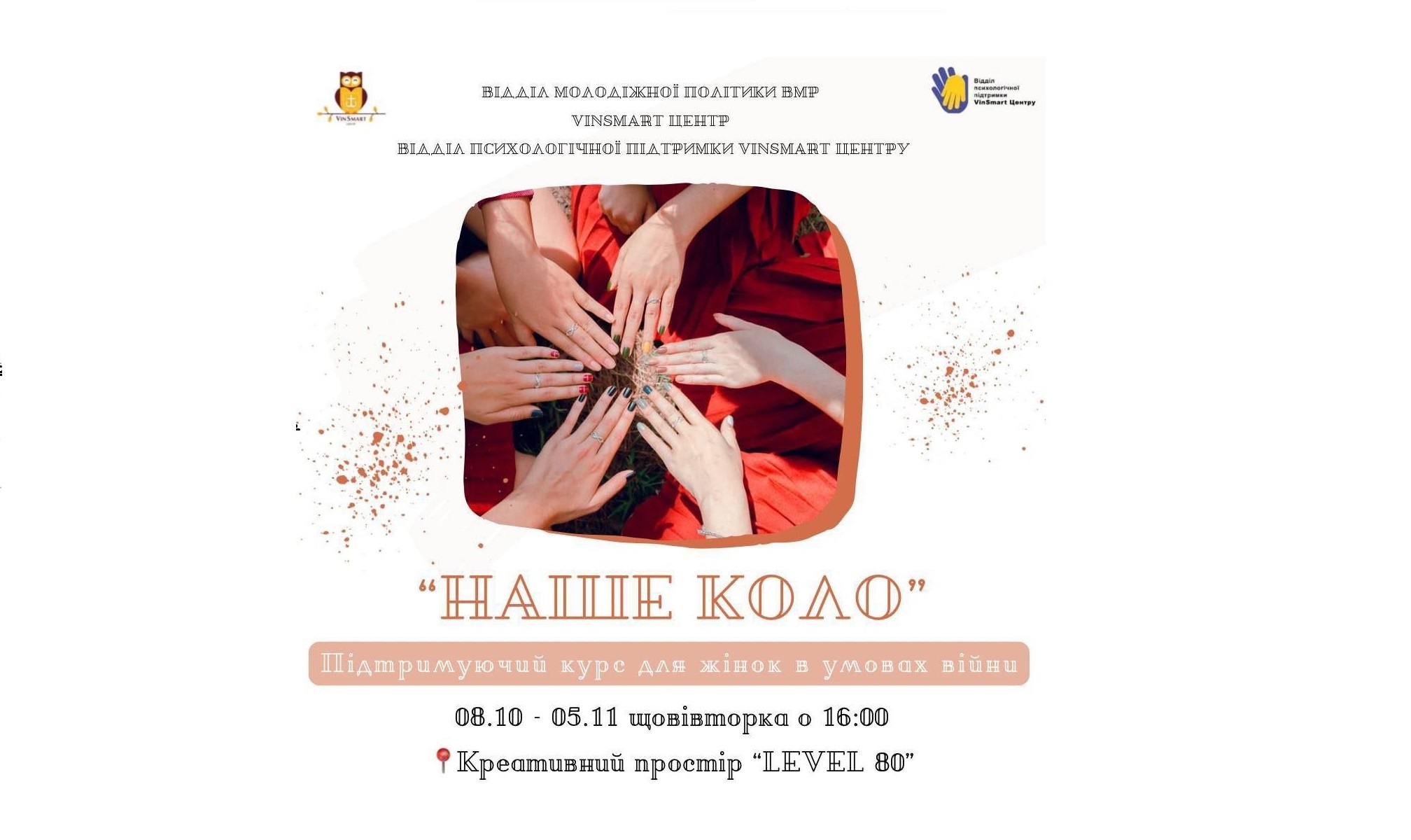 Вінницький курс «Наше коло»: безпечний простір для жінок, які прагнуть знайти опору у складні часи