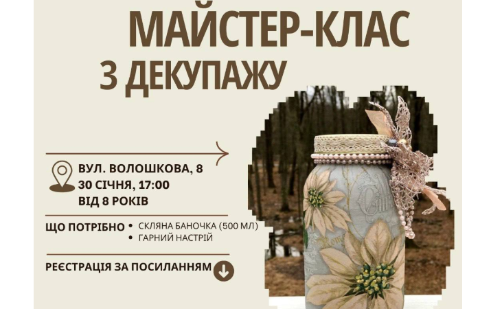 Декупаж для дітей: мистецький майстер-клас у Вінниці