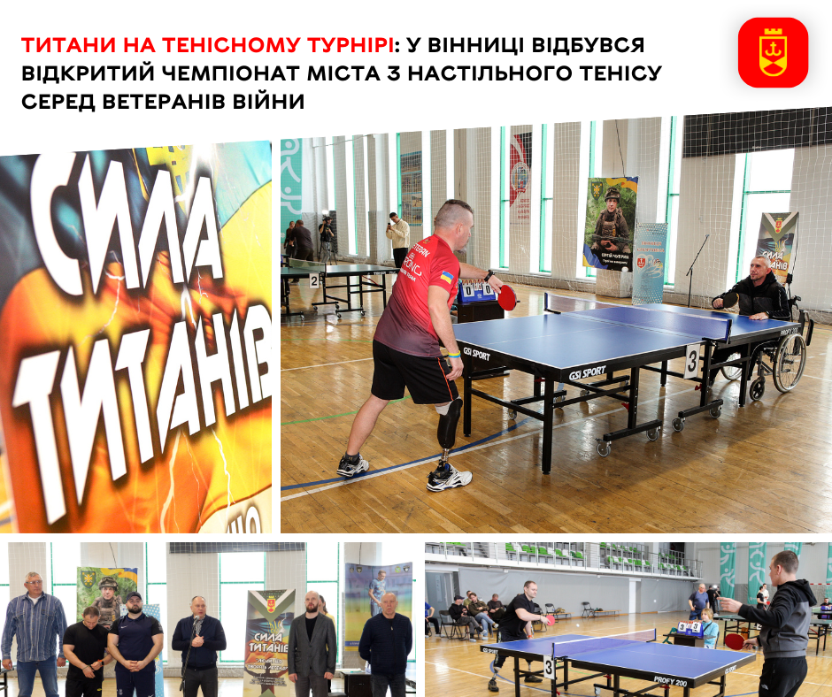 Спорт і сила духу: у Вінниці відбувся чемпіонат міста з настільного тенісу серед ветеранів війни