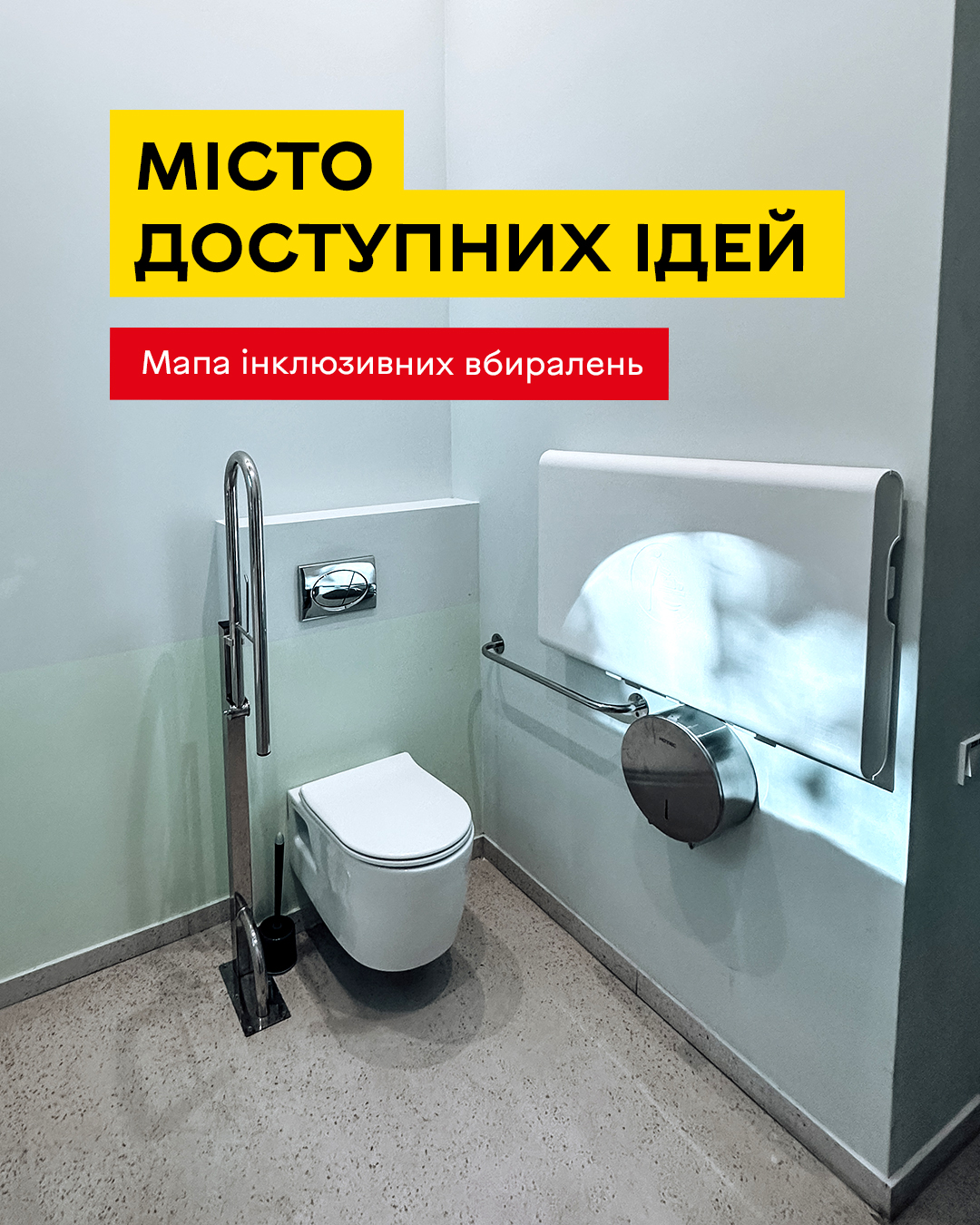 У Вінниці мапу «Місто доступних ідей» оновили — тепер вона містить інформацію про розташування інклюзивних вбиралень