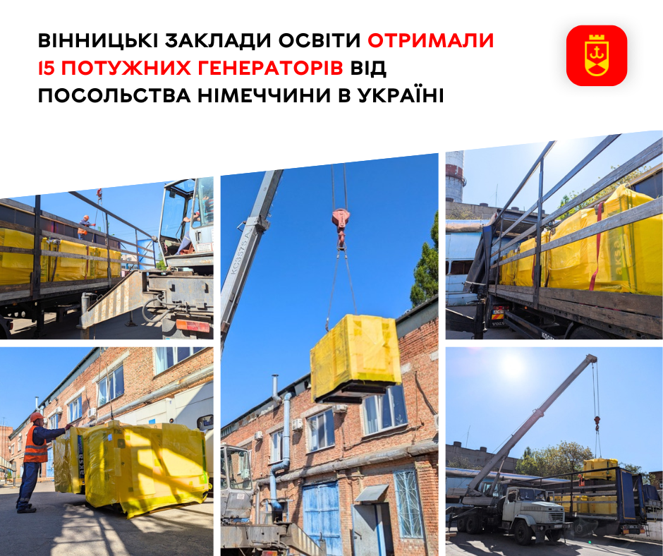 Освітні заклади Вінниці отримали 15 сучасних генераторів від Посольства Німеччини в Україні