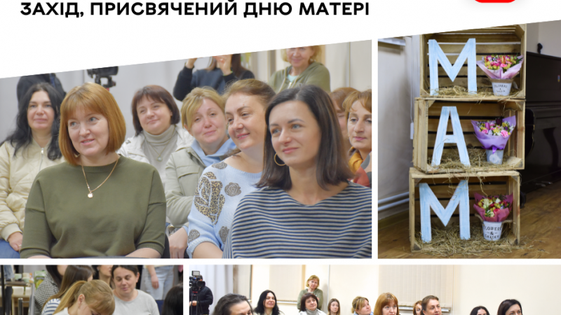 «З любов’ю для мам»: у центрі «Гармонія» провели святковий захід до Дня матері