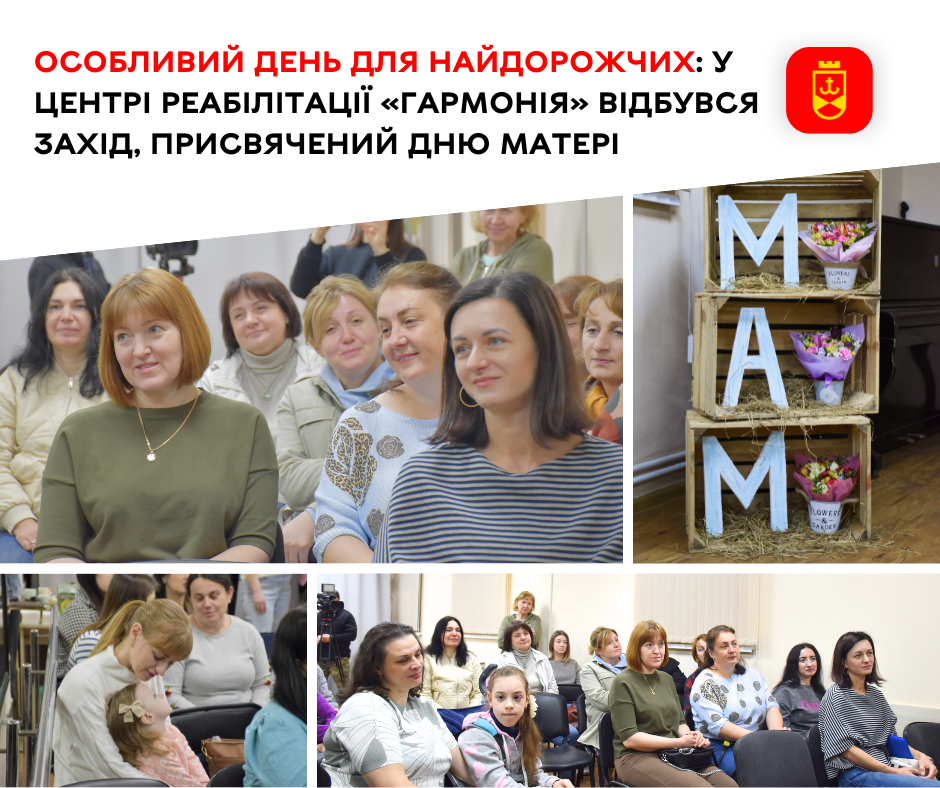 «З любов’ю для мам»: у центрі «Гармонія» провели святковий захід до Дня матері