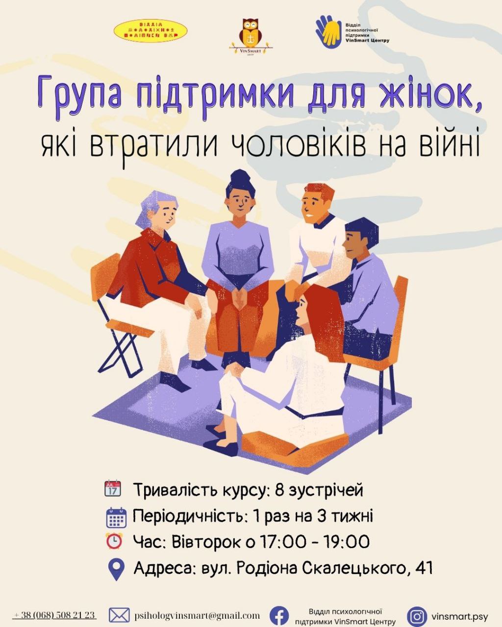VinSmart Центр за підтримки Вінницької міської ради започатковує серію підтримувальних тренінгів для жінок, які втратили чоловіків через війну