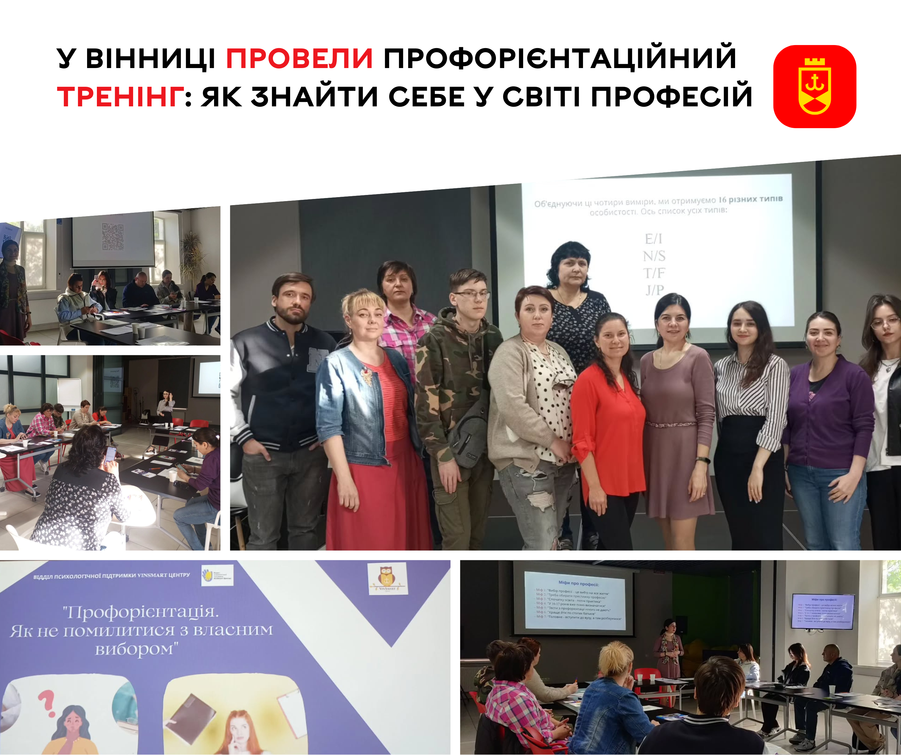 У Вінниці відбувся профорієнтаційний тренінг: допомогли молоді визначитися з професійним шляхом
