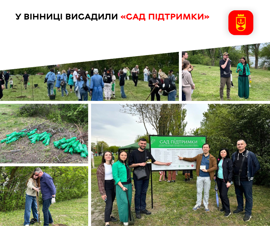 У Вінниці з’явився «Сад підтримки» – символ єдності та турботи