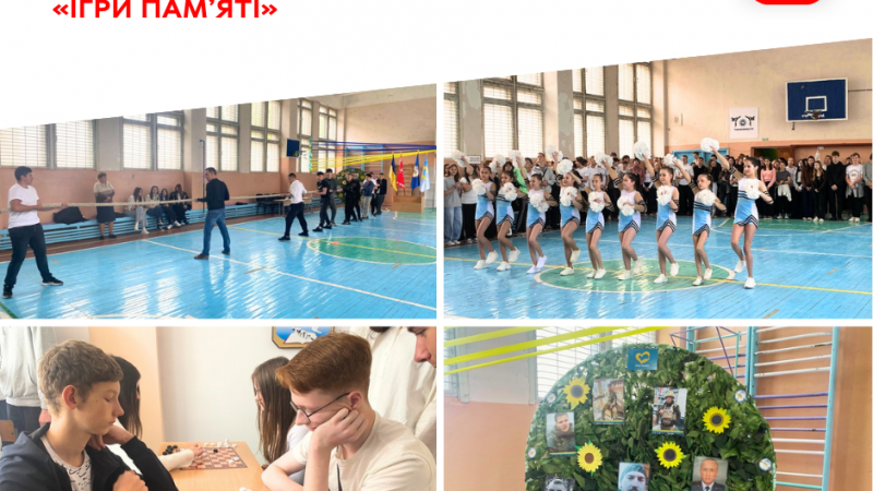 В ліцеї №11 відбулись «Ігри пам’яті» на честь тих, хто не повернувся з війни