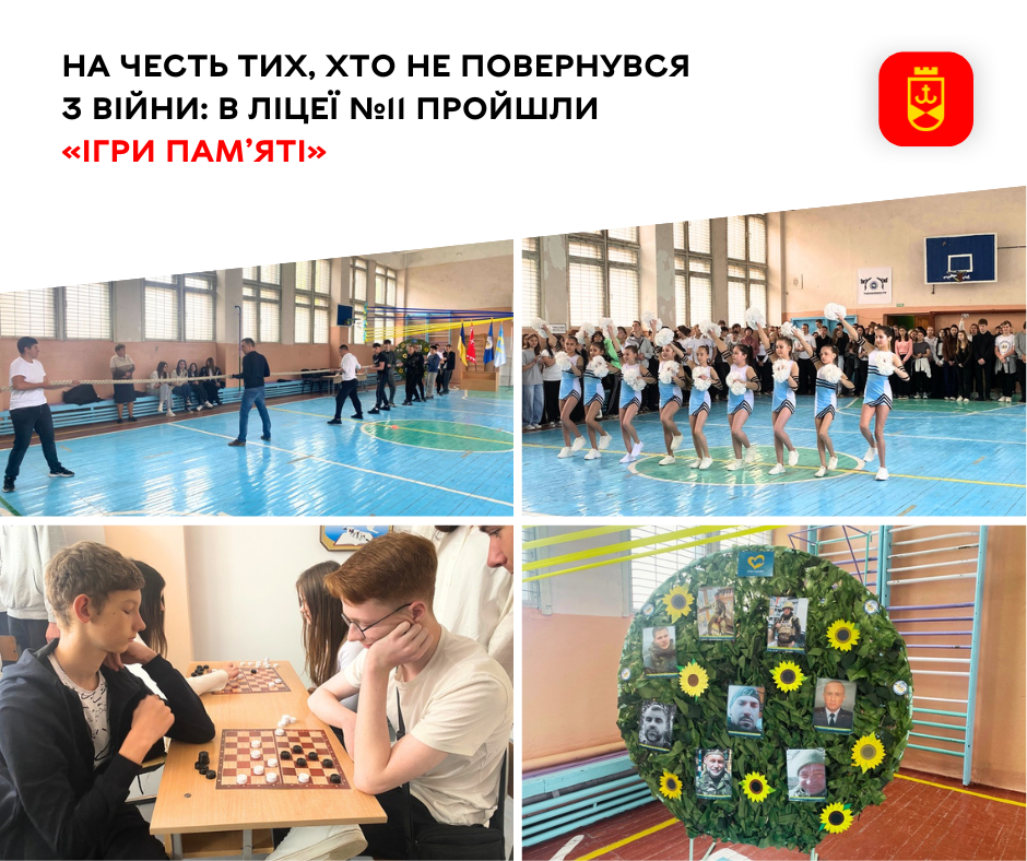 В ліцеї №11 відбулись «Ігри пам’яті» на честь тих, хто не повернувся з війни