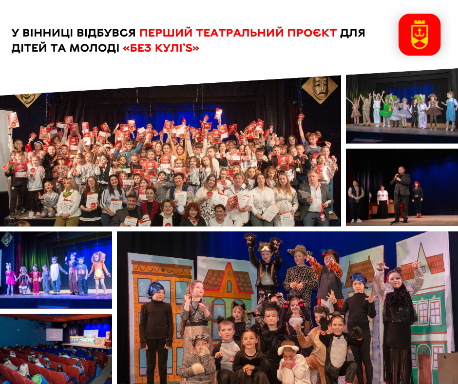 У Вінниці стартував перший театральний проєкт для дітей та молоді «Без КУЛІ’s»