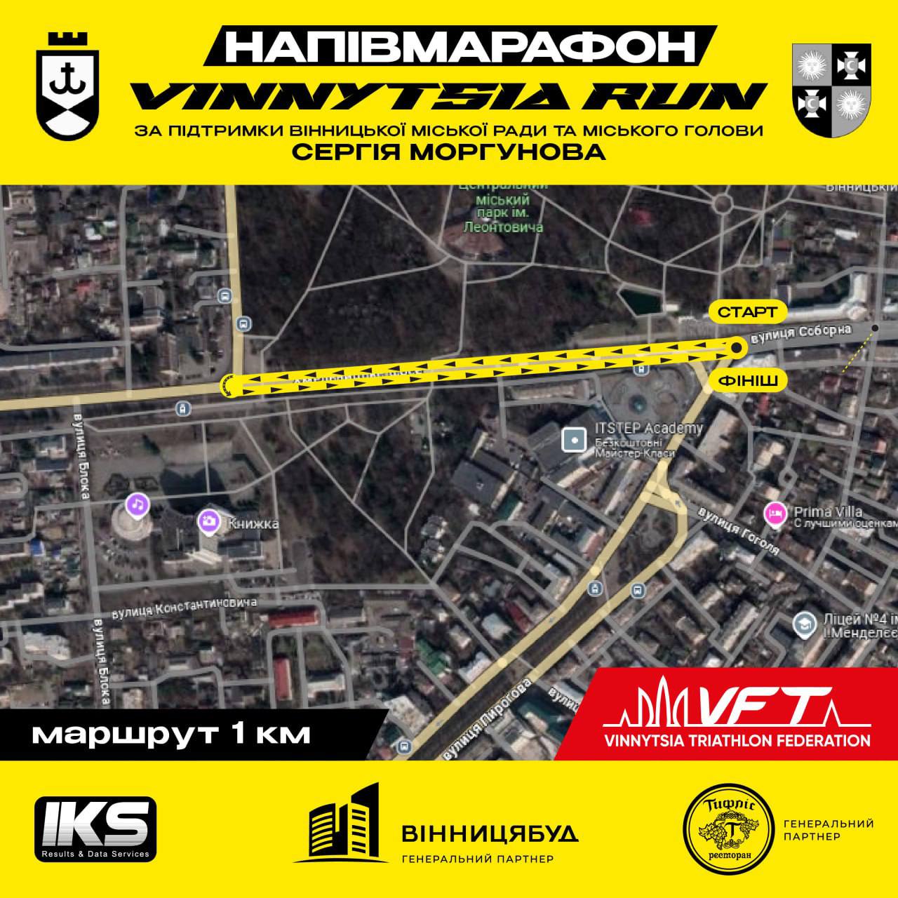 1 червня у Вінниці відбудеться напівмарафон VINNYTSIA RUN 2025 та всеукраїнські старти з триатлону — триває реєстрація