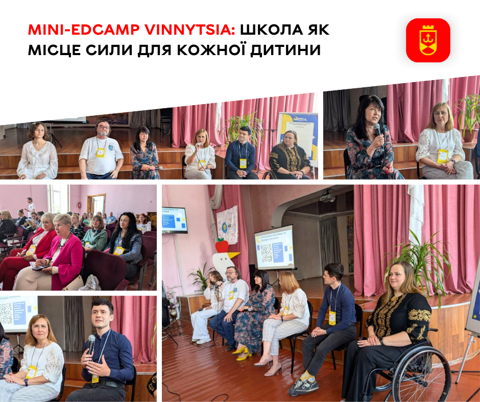 Mini-EdCamp Vinnytsia: як зробити школу місцем сили для всіх дітей