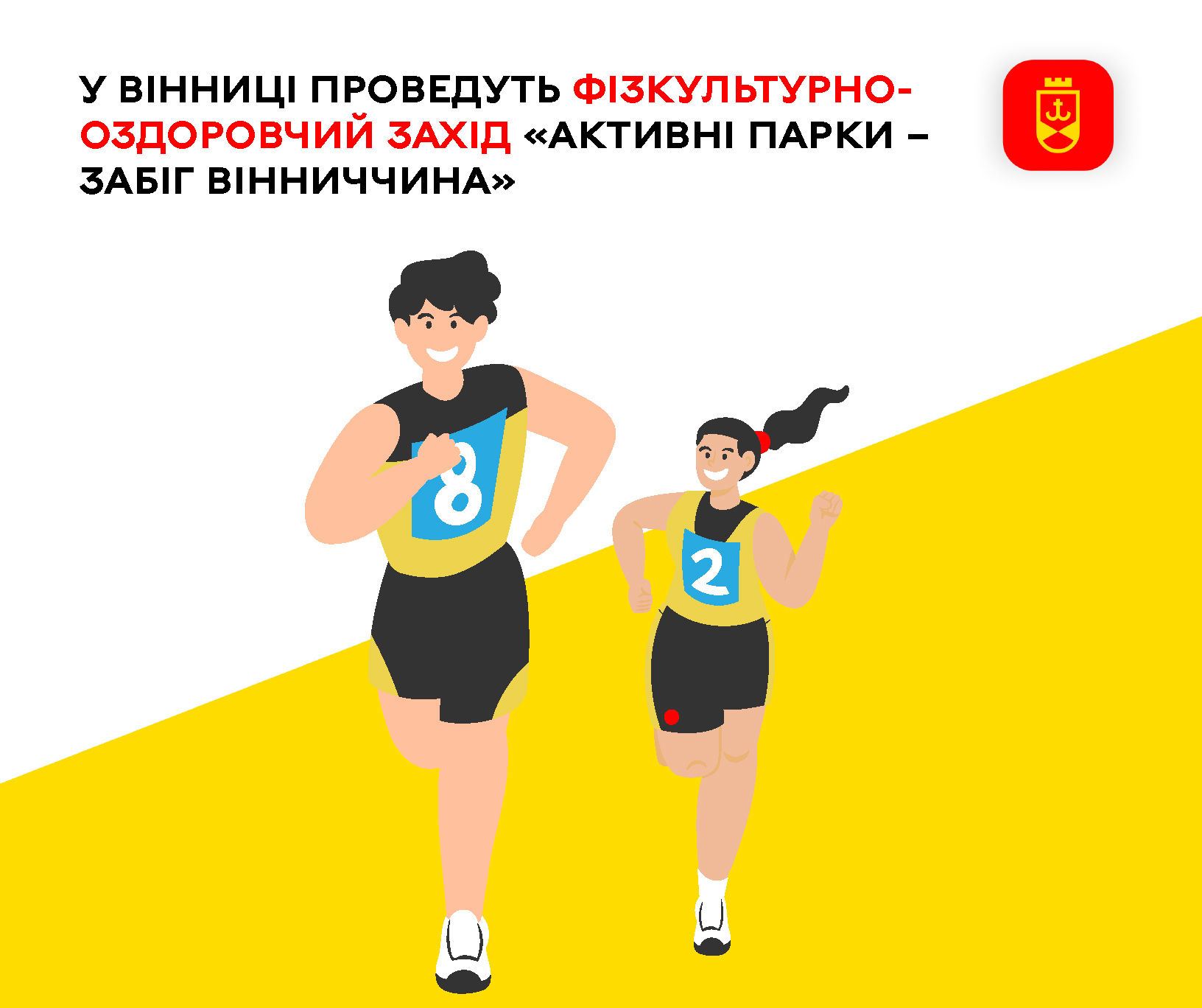 У Вінниці відбудеться забіг у межах ініціативи «Активні парки – Забіг Вінниччина»