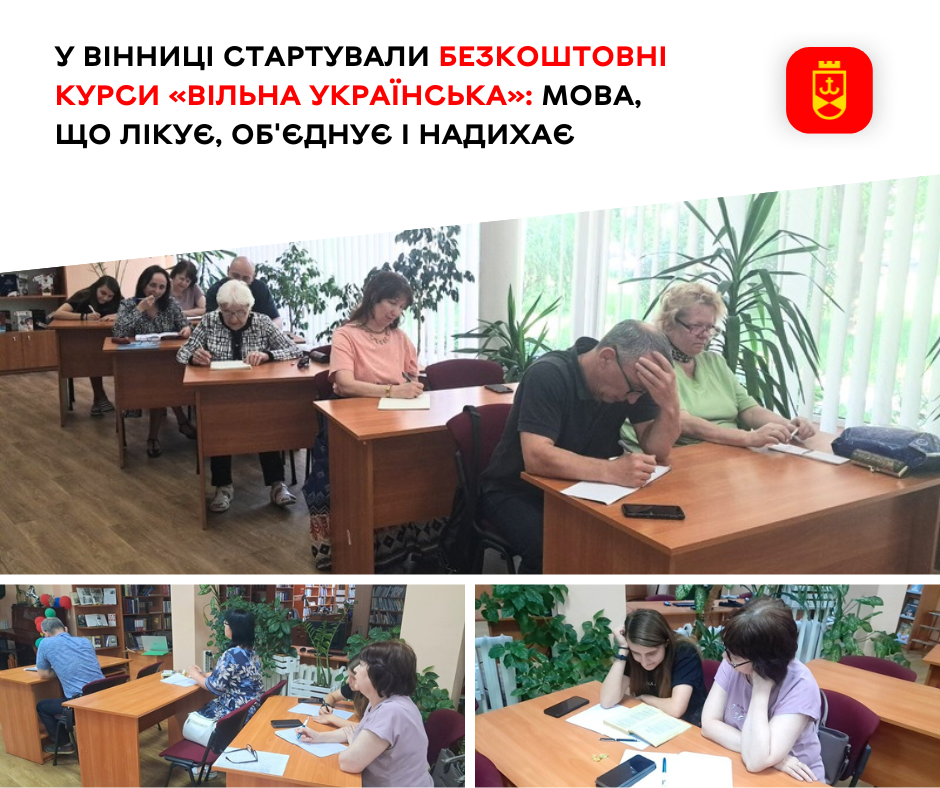 У Вінниці стартували безкоштовні курси «Вільна українська»