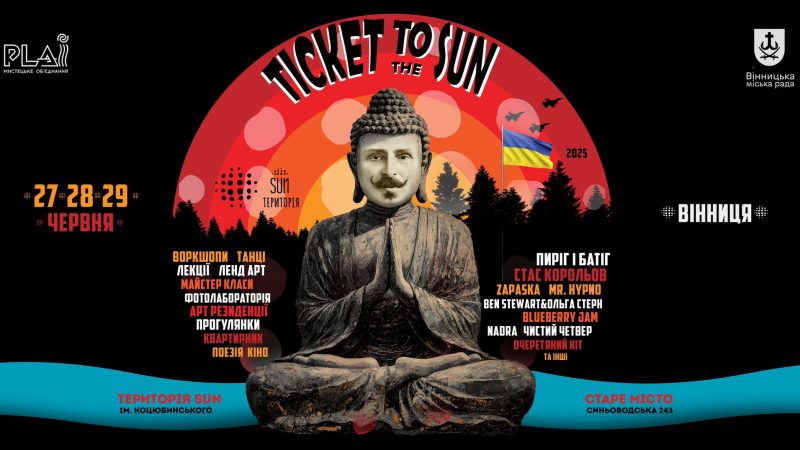 У Вінниці пройде триденний арт-вікенд «Ticket to the Sun»