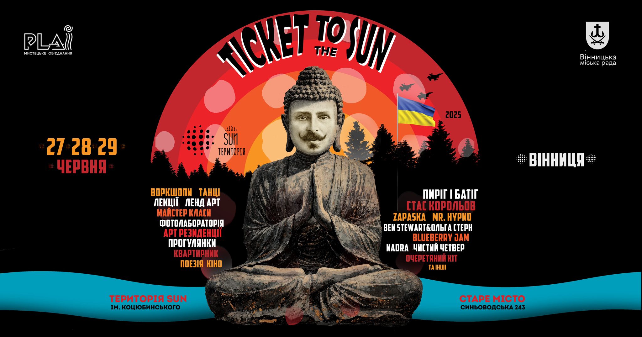 У Вінниці пройде триденний арт-вікенд «Ticket to the Sun»