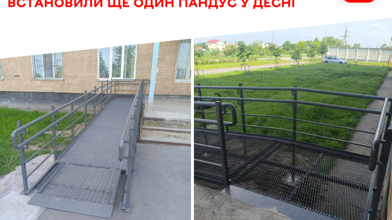 Встановлено ще один пандус у селищі Десна