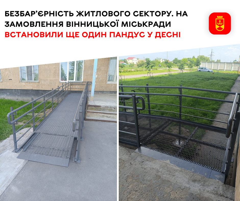 Встановлено ще один пандус у селищі Десна