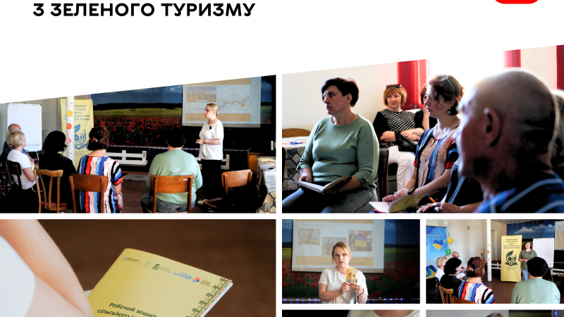 У межах маршруту Camino Podolico проходять безкоштовні тренінги з розвитку зеленого туризму
