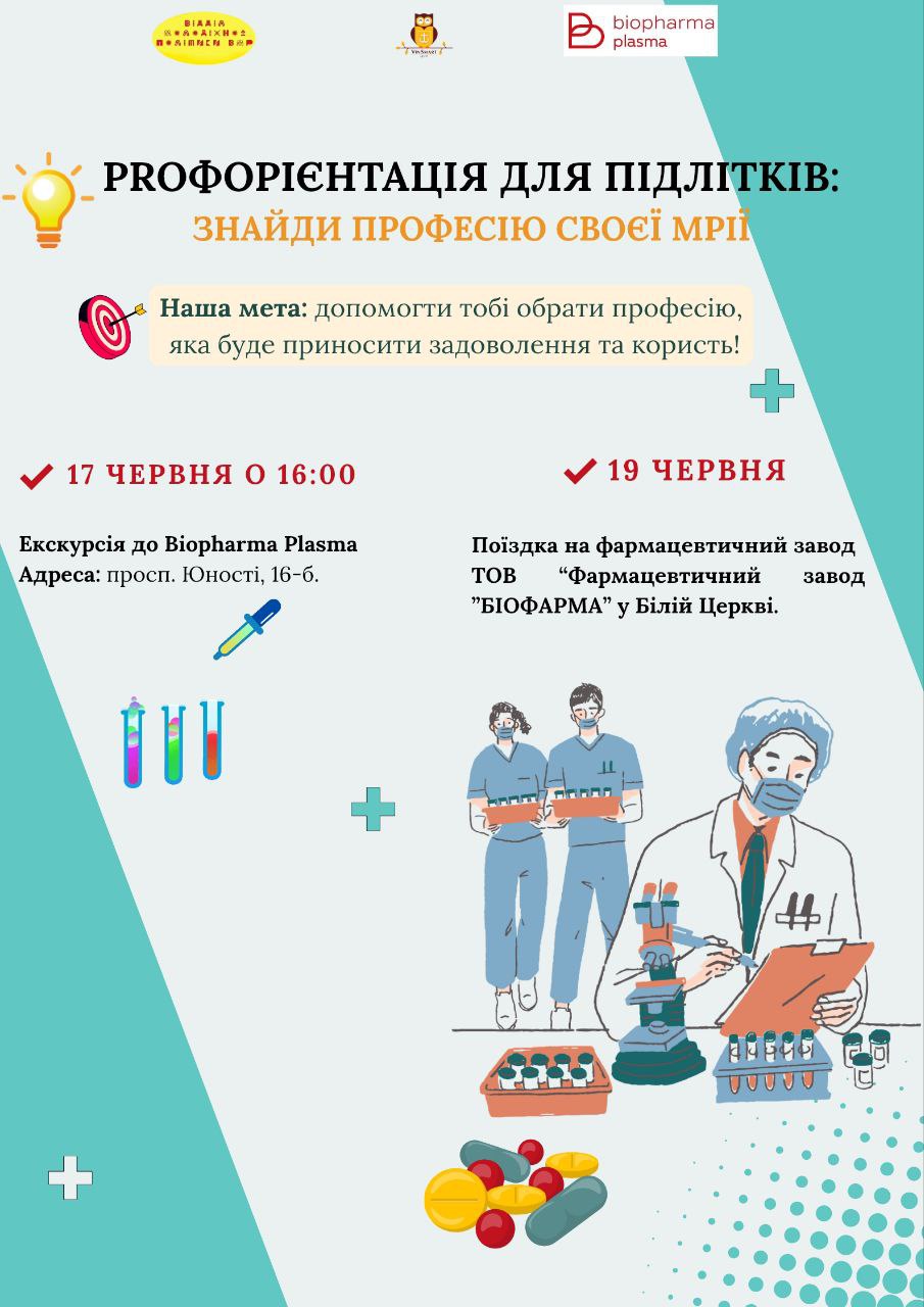 PROфорієнтація для підлітків: Відділ молодіжної політики та VinSmart Центр проводять екскурсії до фармацевтичних компаній