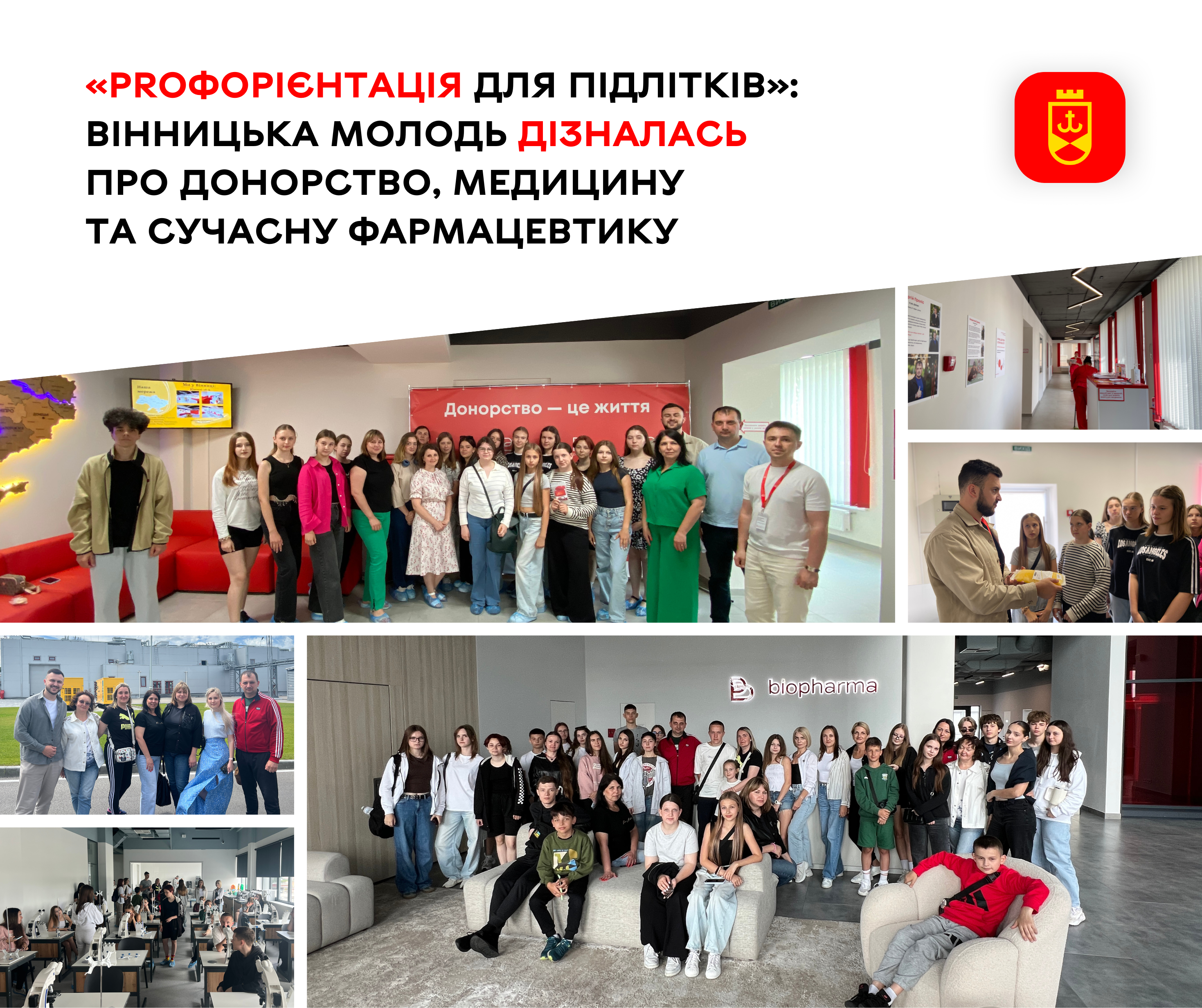 У межах профорієнтаційної програми вінницька молодь ознайомилася з основами донорства, медицини та сучасної фармацевтики