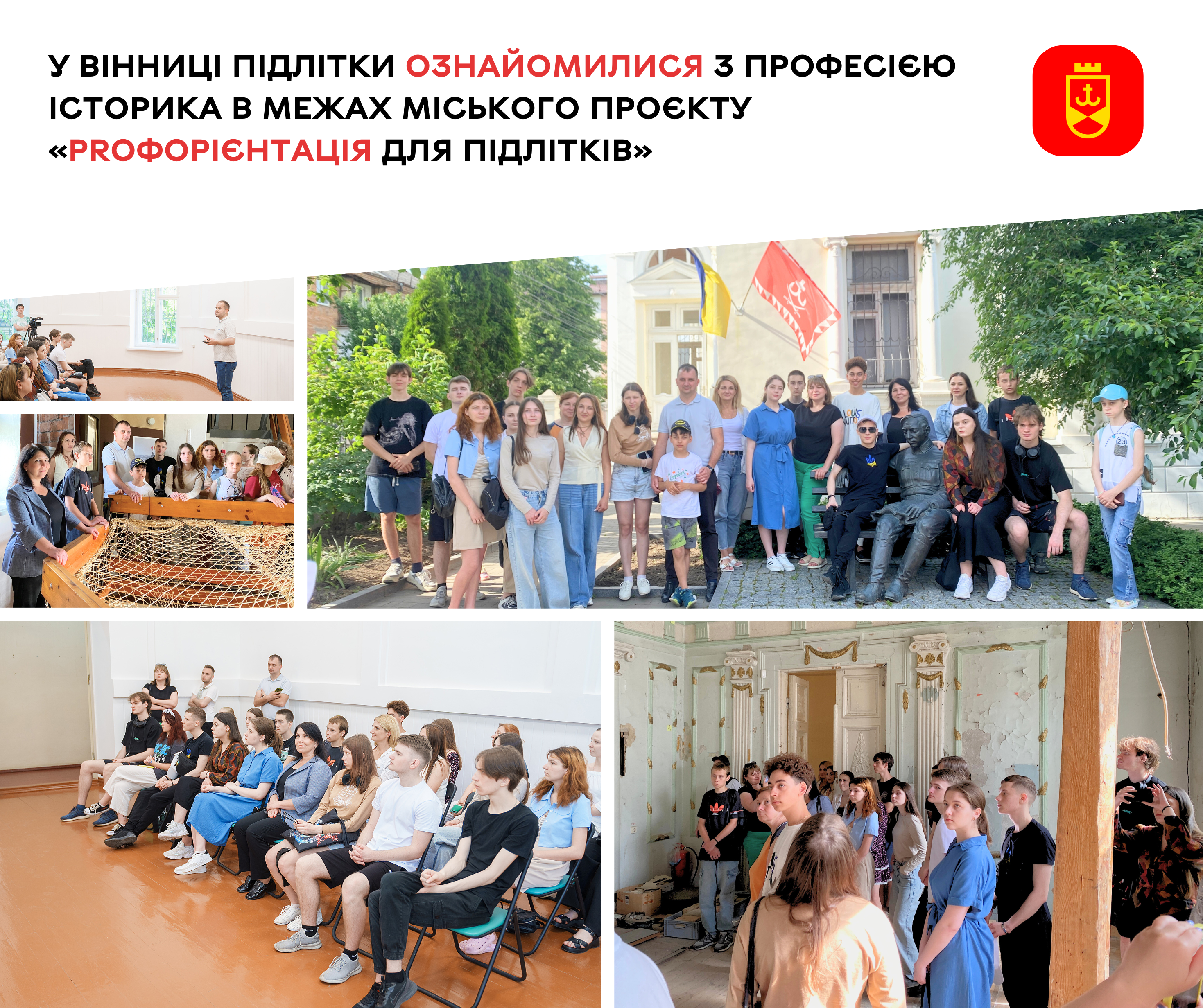 Підлітки познайомилися з професією історика в межах міського проєкту «PROфорієнтація для підлітків»