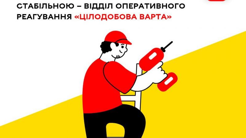 «Цілодобова варта» інформує про плани на сьогодні щодо ремонту комунальних мереж