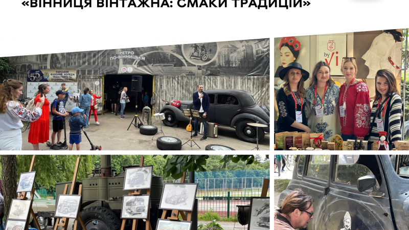 «Вінниця вінтажна: смаки традицій» подарувала гостям атмосферу затишку, яскраві смаки й мелодії