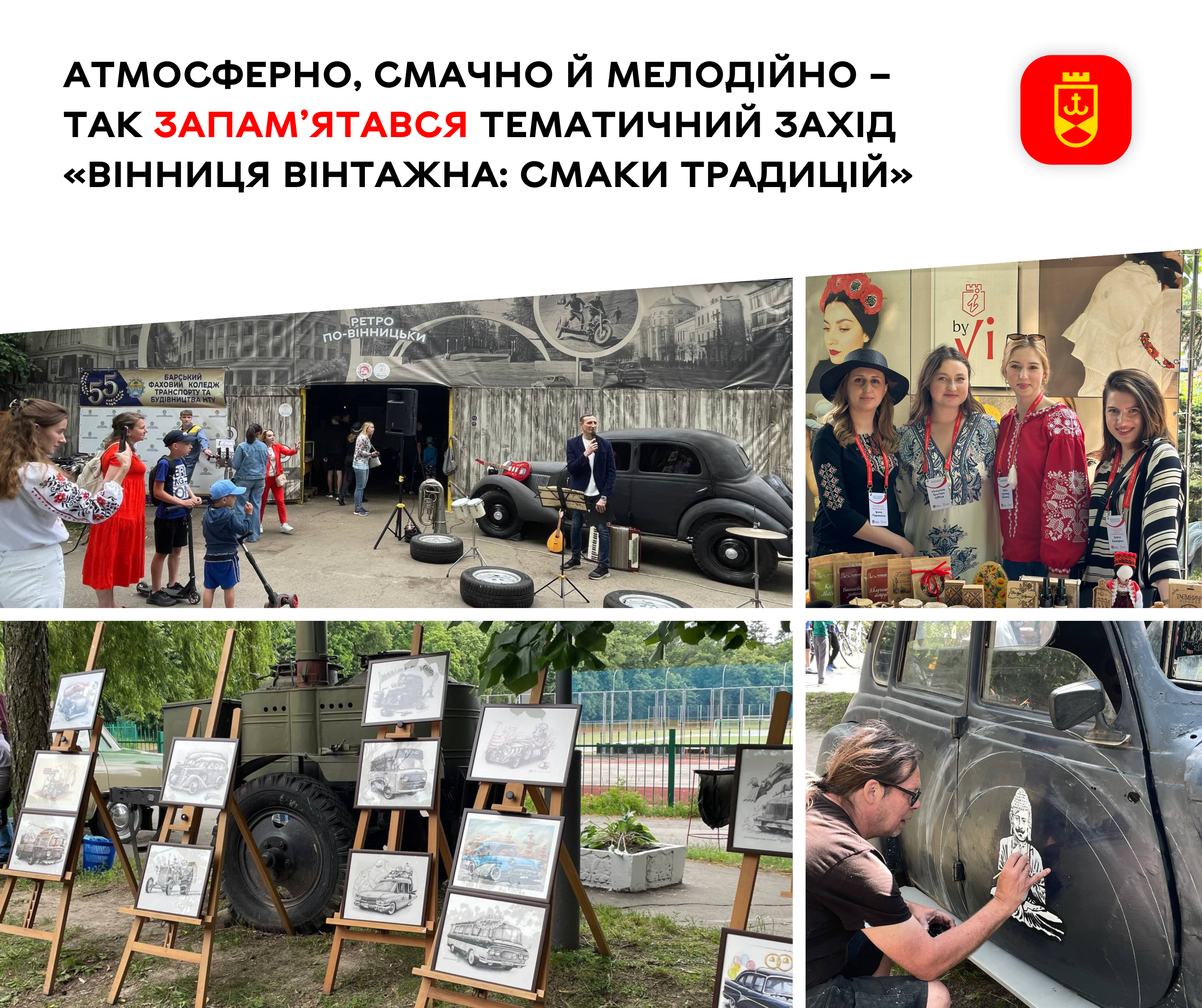 «Вінниця вінтажна: смаки традицій» подарувала гостям атмосферу затишку, яскраві смаки й мелодії