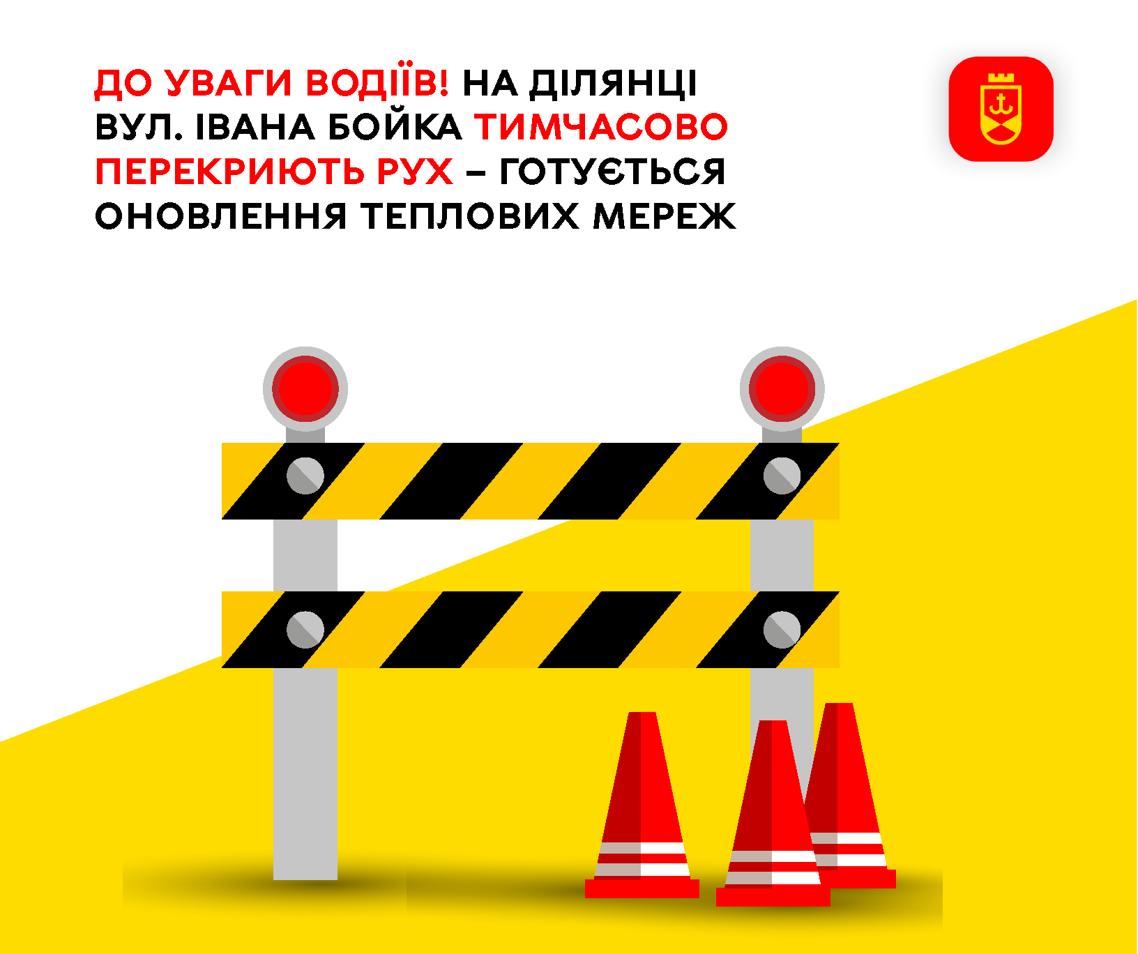 Увага водіям! На ділянці вулиці Івана Бойка тимчасово обмежать рух транспорту у зв’язку з підготовкою до оновлення тепломереж