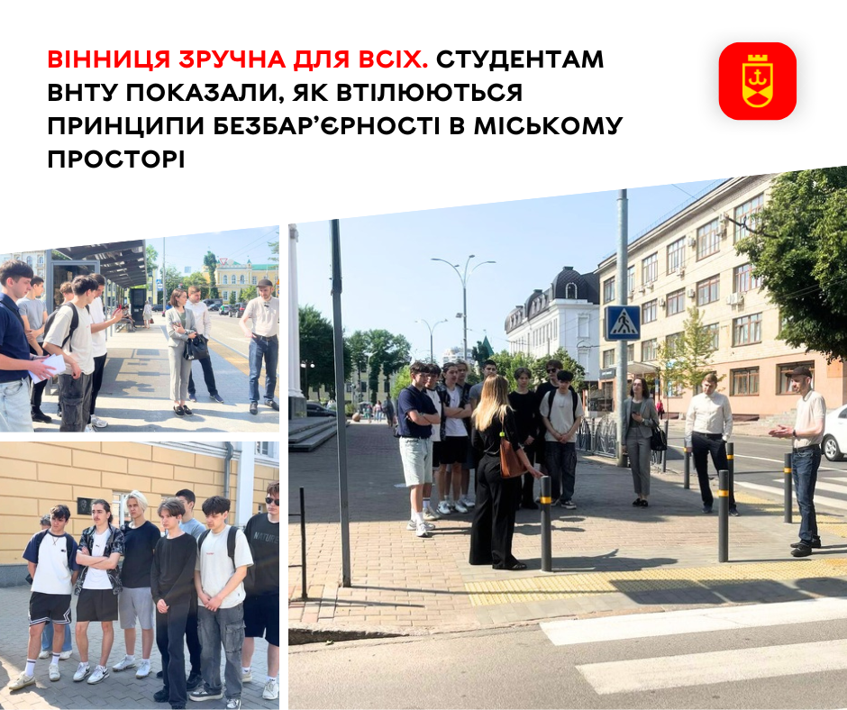 Студенти ВНТУ ознайомилися з прикладами впровадження безбар’єрності у Вінниці