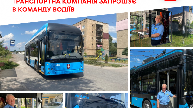 Вінницька транспортна компанія оголошує набір водіїв до своєї команди