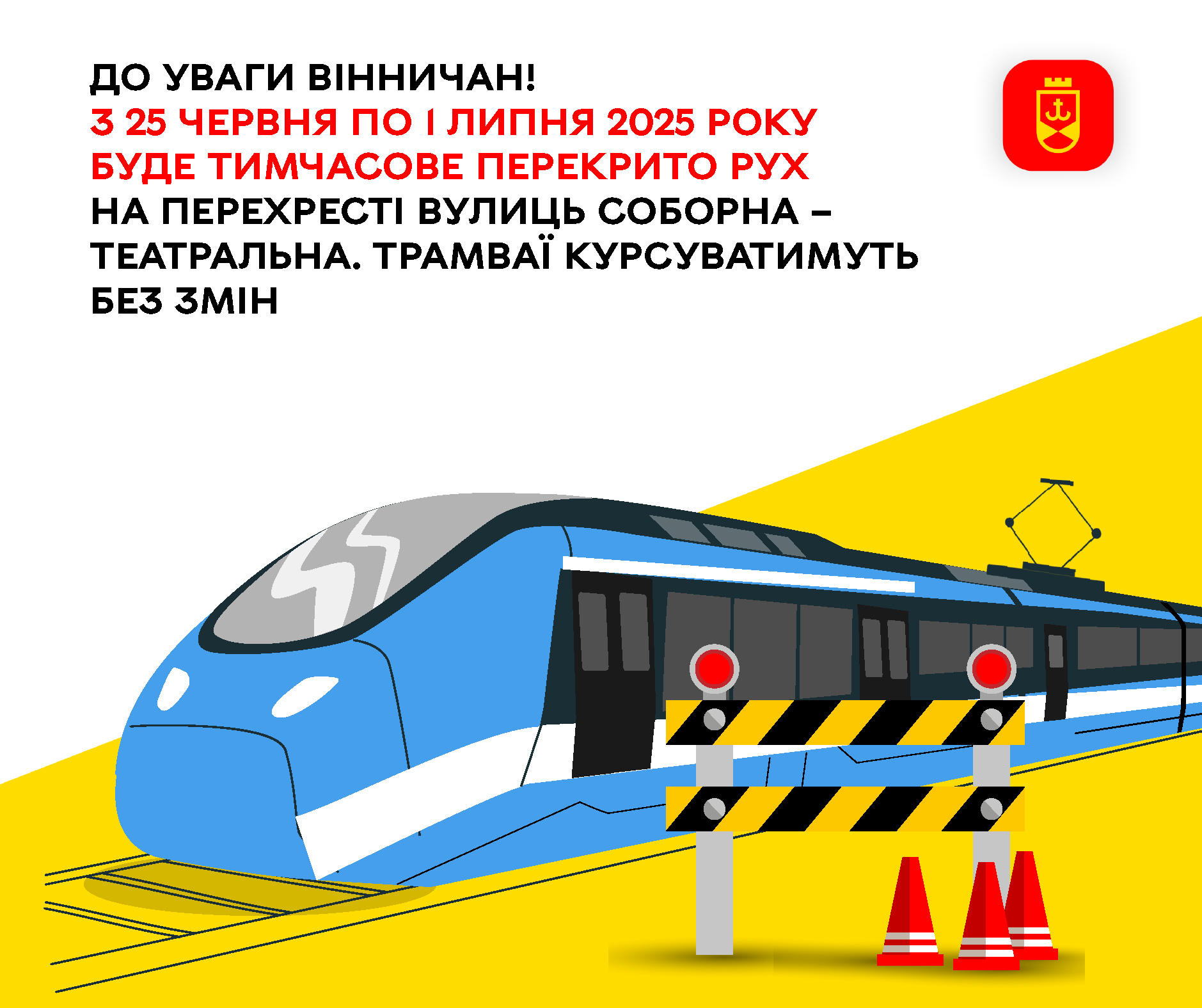 З 25 червня по 1 липня 2025 року обмежать рух транспорту на перехресті вулиць Соборна та Театральна
