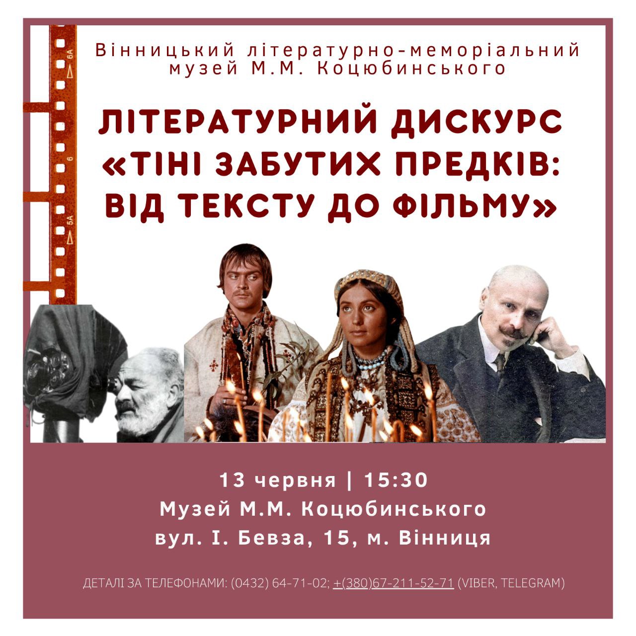 Незабаром у Вінниці пройде літературний дискурс «Тіні забутих предків